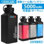 ショッピングバッテリー 【公式】電動リールバッテリー 充電器 ポーチセット14.8V 5000mAh DAIWA SHIMANOと互換性あり 電量残量機能付き LED ライト付き 船釣り 電動リール バッテリー