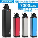 【公式】電動リールバッテリー 充電器 ポーチセット 14.8V 7000mAh DAIWA SHIMANOと互換性あり 電量残量機能付き LED ライト付き 船釣り 電動リール バッテリー