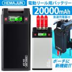 【公式】電動リールバッテリー 20000mAh 充電器 収納カバー ベルトセット 14.8V対応の電動リール DAIWA SHIMANOと互換性あり GN-20F 電動リール用 バッテリー