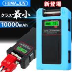 1年保証 公式 HEMAJUN 電動リール用バッテリー DX800 14.8V 10000mAh ダイワ、シマノ製電動リール用 防水IP67 BMS 保護機能 5.0A急速充電器 シリコン製カバー付