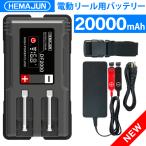 HEMAJUN 電動リール用バッテリー DF2000 14.8V 大容量 20000Ah ダイワ シマノ 互換 リチウムイオンバッテリー BMS保護 急速充電器付