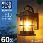 ショッピング玄関 【人感センサー】玄関灯 ポーチライト 防雨 外灯 玄関 LED 照明 門柱灯 庭用 ブラケットライト 明るさセンサー同時搭載 おしゃれ PSEマーク取得 SPC-02S