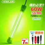 HEMAJUN сборник рыба лампа 60w 12V специальный LED 4 выбор цвета зеленый HJ-FL01-60W сборник рыба свет подводный сборник рыба лампа 7200 люмен зеленый свет освещение 