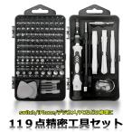 119点精密工具セット　磁石付き S2合金鋼 ねじ回し トルクス U型 Y型 星形 三角 分解ヘラ プラス マイナス セット　HEMAJUN