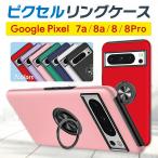 ピクセル8a ケース グーグルピクセル9a スマホケース 携帯ケース pixel9a pixel8a ピクセル9a ピクセル7a リング magsafe 耐衝撃 おしゃれ