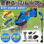 電動ヘッジトリマー 充電式 草刈り機 芝刈機 高枝切り3WAY マキタバッテリ 軽量 強力 枝切り 刈り込み機 園芸用品 庭園 茶園 緑化 家庭用 芝活 小型