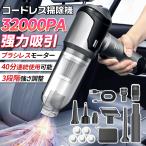 ハンディクリーナー 車用掃除機 32000pa 3段階調整可 コードレス ブラシレスモーター 静音 強力吸引 家庭用 小型 耐用 車載掃除機 一台2役 Type-C充電 2025