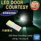 T10 LEDバルブ 3W 側面発光 ２個 ドアカーテシ バニティ トランク プリウス 30 プリウスα アルファード ヴェルファイア