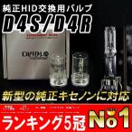 ショッピングHID HID 内圧20％増タイプ 水銀レス HID バルブ 純正交換用HIDバルブD4(D4S/D4R)