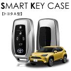ヤリス クロス スマートキーカバー キーケース キーカバー トヨタ Aタイプ パーツ アクセサリー カスタムパーツ ドレスアップ