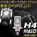 瞬間点灯 バイク用 LED ヘッドライト H4 Hi/Lo 30W 6000LM ホワイト 6500K 1年保証 1個入