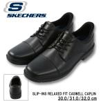 大きいサイズ メンズ SKECHERS ビジネスシューズ SKECHERS SLIP-INS RELAXED FIT CASWELL CAPLIN 30cm 31cm 32cm