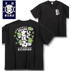 大きいサイズ メンズ 豊天 いつもさぼってん DRY ハニカムメッシュ 半袖 Tシャツ 3L 4L 5L 6L 7L 8L
