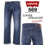 大きいサイズ メンズ Levi's 569ルーズストレートデニムパンツ W38 W40 W42 W44