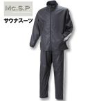 大きいサイズ メンズ Mc.S.P サウナスーツ 3L 4L 5L 6L 8L