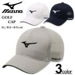 ショッピング夏 大きいサイズ メンズ MIZUNO ミズノ ゴルフ ダブルラッセル メッシュキャップ 3L/62〜65cm