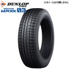 195/65R15 91Q DUNLOP ダンロップ ウインターマックス WINTER MAXX WM03 22年製 正規品 新品 スタッドレスタイヤ 4本セット