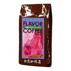フレンチバニラフレーバーコーヒー(200g・中挽き) 加藤珈琲店