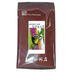 エチオピアモカ・レジェンド <挽き具合:豆のまま> 500g 加藤珈琲店
