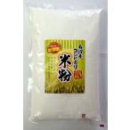 魚沼産コシヒカリ米粉