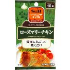 S&amp;B She's человек g розмарин chi gold 10g×10 шт 