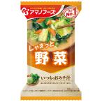 ショッピングアマノフーズ アマノフーズ いつものおみそ汁 野菜 10g×10個