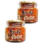 ちょっと辛いけどそれが旨さの秘訣!食べるスタミナにんにくラー油 フライドガーリック入り 2個