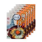 梱包サイズ：46.8cm　ご当地 レトルトカレー レトロの街門司港 「極旨」焼きカレー 中辛 1人前 200ｇ【５箱セット】