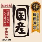 3年連続 日本一の納豆に輝いた高丸食品 6Pセット (1P×3個)無添加 老舗