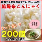 сухой нить конняку 200 штук (......* сухой лапша ширатаки *zen макароны )