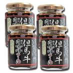 食べるラー油 130g×4個セット 但馬 牛肉 味噌 ラー油 130g 米屋が選んだご飯のお供