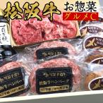 特選松阪牛専門店やまと A5等級 松阪牛お惣菜デラックス Cセット ＜松阪牛ハンバーグ×3・松阪牛メンチカツ×4・松阪牛すき焼き肉 切り落とし250g