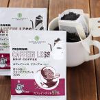 プレミアム カフェインレス ドリップコーヒー コロンビアスプレモ 20P