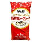 S&Bes Be NEW карри хлопья 1kg