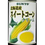  Sanyo Hokkaido производство сладкий кукуруза крем свежий упаковка 435g входить ×6 шт 