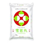 ジェイエイてんどうフーズ 新米 お米 10kg 精米 山形県産 令和6年 雪若丸 10kg(5kg×2袋) 時短 ryy1006