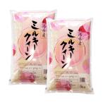 米 新潟産ミルキークイーン10kg 令和6年産