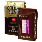 加藤珈琲店 季節 の 珈琲 福袋 (冬・G500) <挽き具合:豆のまま>