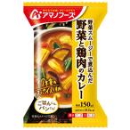 ショッピングアマノフーズ アマノフーズ 野菜と鶏肉のカレー×4食【1食分当たり212kcal】