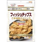 ショッピングごま油 フィッシュチップス ごま油塩ガーリック80g×10袋