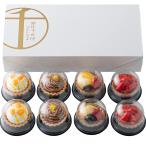 千疋屋 ギフト お菓子 洋菓子 タルト フルーツタルト カップケーキ \ 銀座千疋屋 銀座 プチフルーツタルト 〜 8個セット 〜 / プレゼント 贈