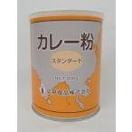 《常温》 交易食品 カレー粉スタン