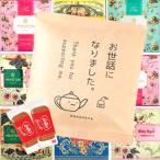 [KONOMIYA]個包装 プチギフト お菓子 退職 お世話になりました 紅茶 (お世話になりました)
