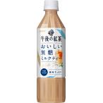 キリン 午後の紅茶 お