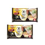 冷蔵便 ご当地 新銘店伝説 萬珍軒 玉子とじラーメン 生めん 名古屋2食入×2パック
