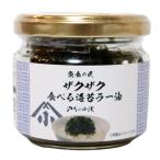 小浅商事 ザクザク食べる海苔ラー油 75g ご飯のお供 おかず ザクザク新食感の食べるラー油