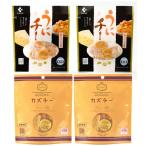 kakiya カズチ― 2個 + ウニチー 2個 食べ比べセット +味変用ブラックペッパー&わさび小袋付き メール便 チーズ おつまみ ワイン アテ