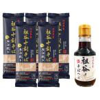 岡本製麺 祖谷十割そば 10人前 200g×5袋 祖谷のそばつゆ150ml 濃縮 1本付き 阿波名産 祖谷そば 年越しそば