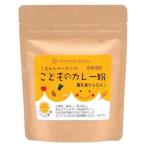 こもれびガーデン こどものカレー