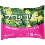 [ рефрижератор ] SanyoVage брокколи 330g×5 пакет 